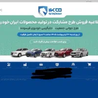 ثبت نام ایرانخودرو