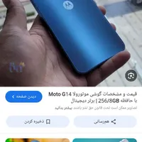 موتورولا ۸/۲۵۶|موبایل|تهران, شهرک کوهسار|دیوار