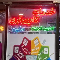 نئون خدمات کامپیوتری