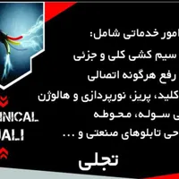 برق صنعتی و ساختمان|خدمات پیشه و مهارت|تهران, تهران‌سر|دیوار