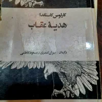 کتاب  هدیه عقاب|کتاب و مجله ادبی|تهران, منیریه|دیوار