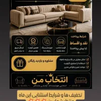 فروش ویژه مبلمان آغاز شد
