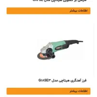 سنگ فرز بزرگ هیتاچی