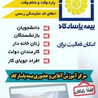 استخدام در بیمه پاسارگاد