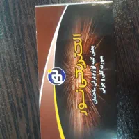 به یک منشی خانم آشنا با سیستم حسابداری نیازمندیم