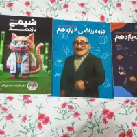 فروش کتب ماز یازدهم تجربی چاپ سال 1404 جدید