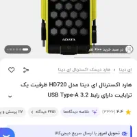 هارد اکسترنال ADATA مدل HD720|قطعات و لوازم جانبی رایانه|اراک, |دیوار
