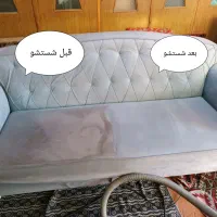 مبل شویی نوین/ کل کرج /تضمینی/ مبلشویی شاهین ویلا