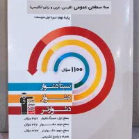 کتاب سه سطحی ریاضی و عمومی پایه نهم|کتاب و مجله آموزشی|جلفا, |دیوار