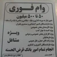 وام فوری، برای کارکنان اسنپ،موجران ، ومشاغل دیگر