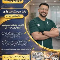 فیزیوتراپی تخصصی در منزل