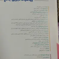 ریاضی تجربی آی کیو جامع|کتاب و مجله آموزشی|اهواز, کوی جواهری|دیوار