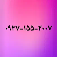 سیمکارت ایرانسل،رند،تک برگ سند۲۰۰۷ ۱۵۵ ۰۹۳۷صفر کلا