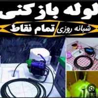 لوله کشی ولوله بازکنی