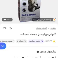 اغوشی اصل چیکو|اسباب و اثاث بچه|تبریز, |دیوار