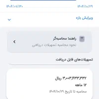 وام مهربانی امتیاز شخصی (۳۰۰م ۱۲ماه یا ۲۰۰م ۱۸ماه)