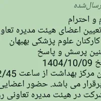 زمین علوم پزشکی شبکه بهداشت جلسه بهبهان