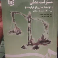 کتابهای حقوقی دانشگاهی