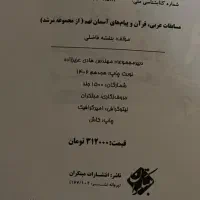 کتاب مرشد عربی دینی قران+برنامه نویسی پایتون حلی|کتاب و مجله آموزشی|تهران, اباذر|دیوار