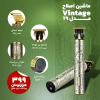 خط‌زن و صفرزن طرح Vintage|آرایشی، بهداشتی، درمانی|کرج, محمد آباد|دیوار