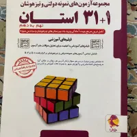 کتاب ۳۱ استان تیزهوشان