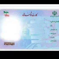 کارت ملی گم کردم
