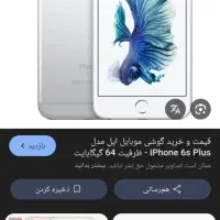 ایفون 6splus درحد