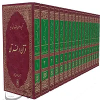کتاب تفسیر موضوعی دوره ۱۵ جلدی|کتاب و مجله آموزشی|آمل, |دیوار