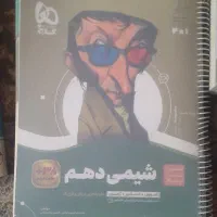 کتاب تست شیمی دهم سیر تا پیاز گاج
