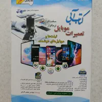 کتاب آبی تعمیرات موبایل