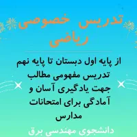 تدریس خصوصی ریاضی
