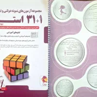 کتاب ۳۱ استان تیزهوشان نهم|کتاب و مجله آموزشی|اهواز, سپیدار|دیوار