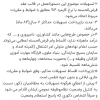 وام اشتغال سربازی