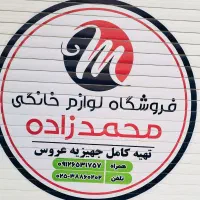 چهار نفر فروشنده جهت فروشگاه لوازم خانگی