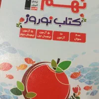 کتاب کمک آموزشی نهم