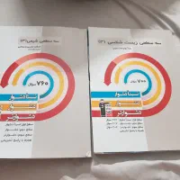 سه سطحی زیست ۳ و سه سطخی شیمی ۳