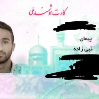 کارت ملی گم شده به نام پیمان نبی زاده