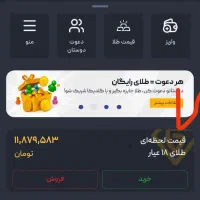 با نصب این هر کدوم پاداش بگیر
