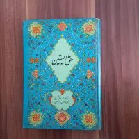 کتاب|کتاب و مجله مذهبی|بیرجند, |دیوار