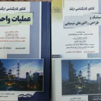 مجموعه کتاب های کنکور ارشد مهندسی شیمی|کتاب و مجله آموزشی|شیراز, شاه قلی بیگی|دیوار