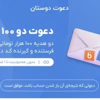 بلو بانک جایزه ۱۰۰ هزار تومنی