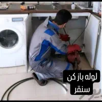 لوله بازکنی با فنر و تراکم اعتماد