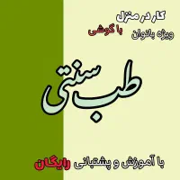 استخدام بانوان کار در منزل با اموزش انلاین