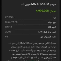 مودم مبین نت مدل MN-C1200M|مودم و تجهیزات شبکه|اهواز, نبوت|دیوار