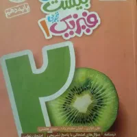 کتاب ماجرای بیست فیزیک