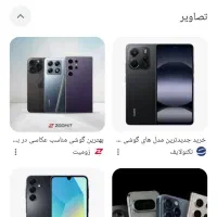 گوشی و برای فروش فوری