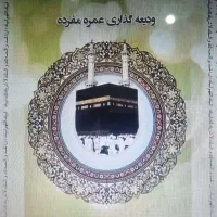 فروش فیش حج عمره