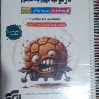 کتاب دژکوب نهم به دهم
