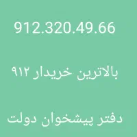 0912.20.60.884|سیمکارت|تهران, درختی|دیوار