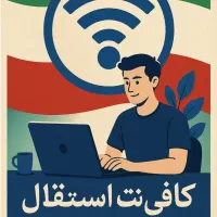 کافی نت